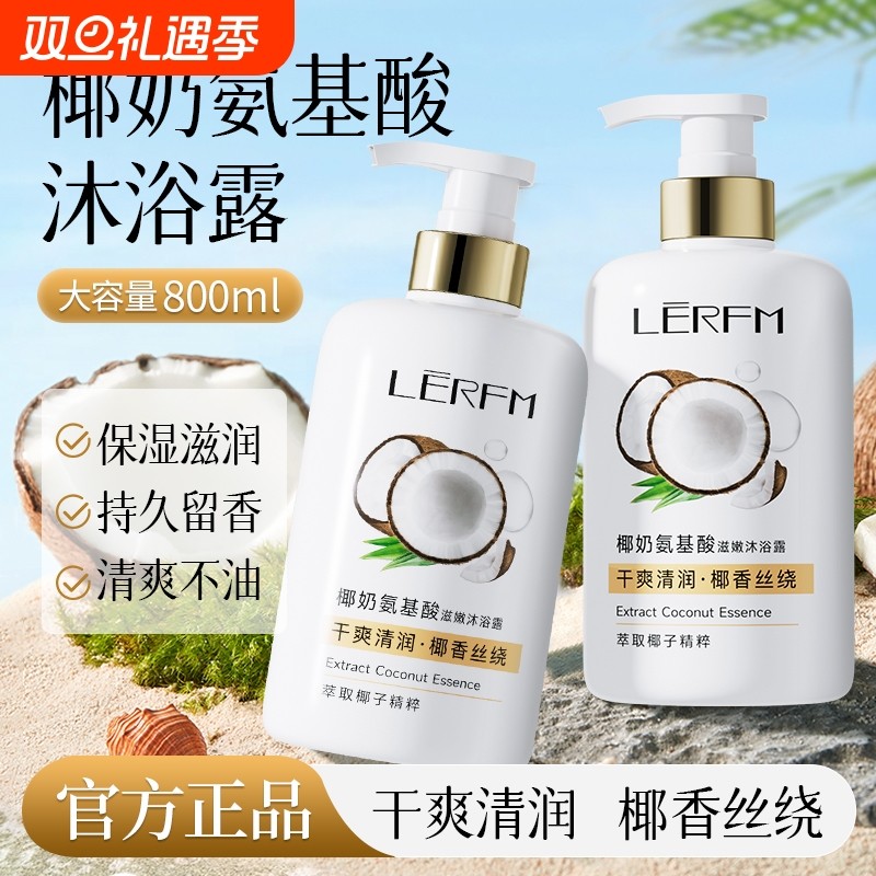 氨基酸椰奶沐浴露保湿止痒祛痘乳液持久留香72小时男女正品牌香水