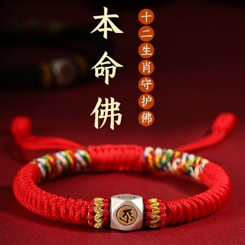 蛇年转运珠金刚结十二生肖守护男女手链红绳手工编织本命年手链