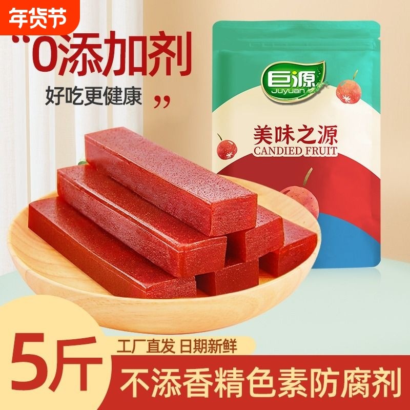 巨源原味无添加山楂5斤装果丹皮条糕片卷独立小包装零食健康新鲜