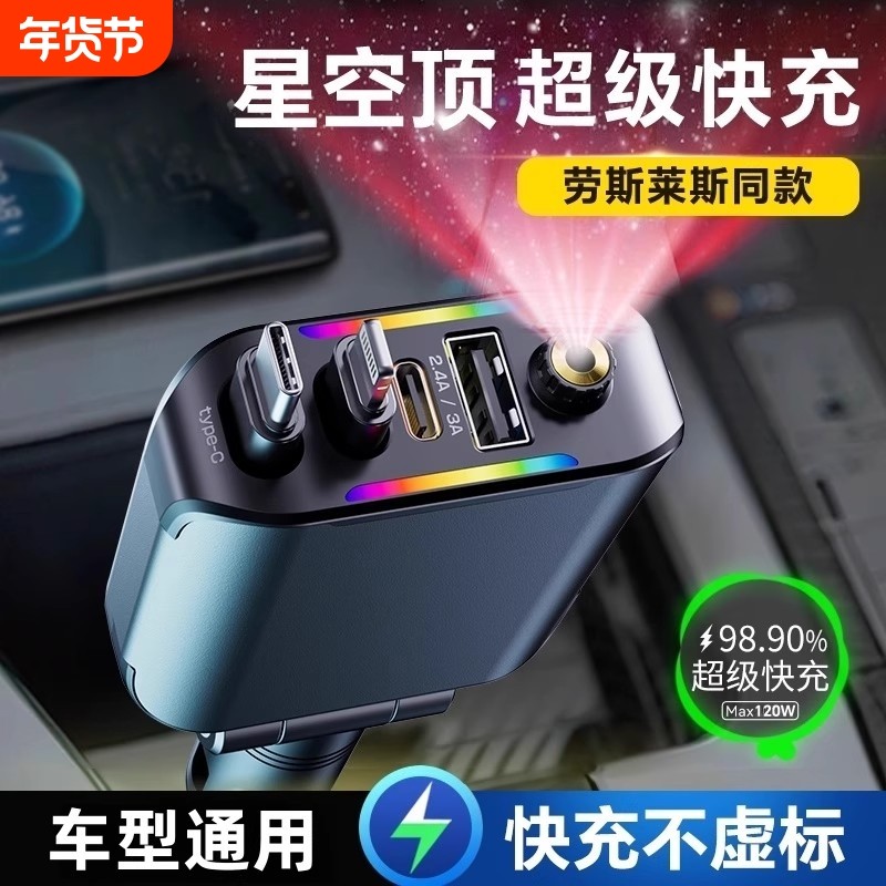 星空顶车载充电器120W手机超级快充一拖四汽车usb接口伸缩线,汽车用品/电子/清洗/改装,车载充电器,淘宝优惠券,粉丝福利购,淘宝优惠卷