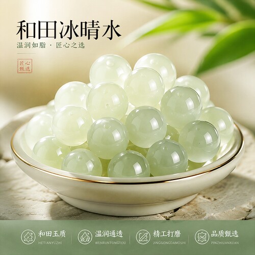 天然和田玉散珠冰种晴水玉石珠子