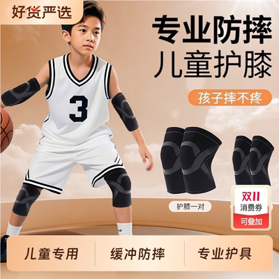 【专业防摔】儿童运动护膝