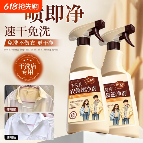 干洗店免搓衣领速净剂强力去污渍