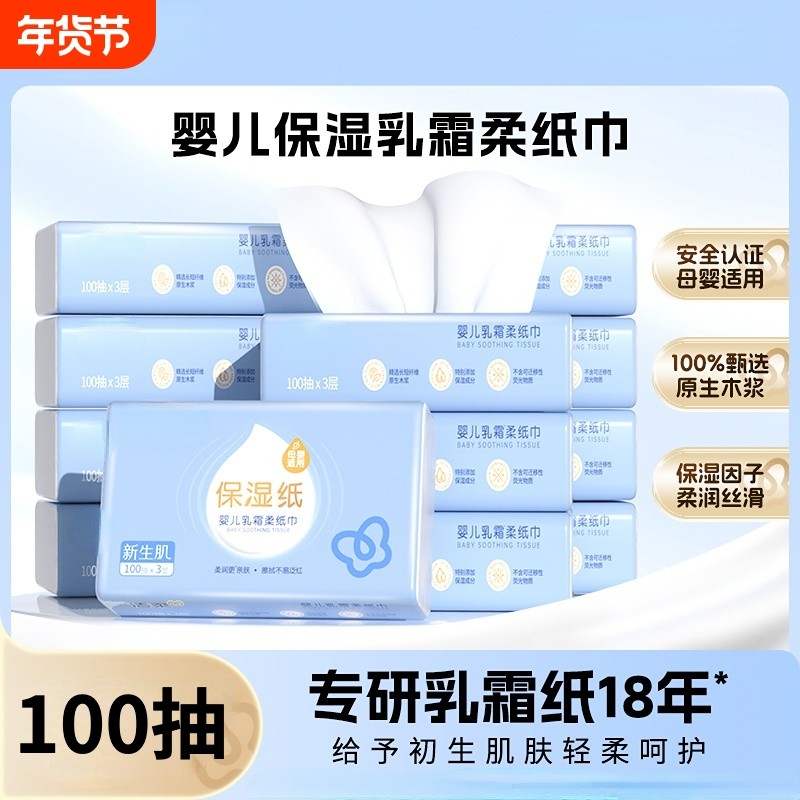 加量乳霜纸柔纸巾婴儿专用云柔巾便携保湿抽纸宝宝,洗护清洁剂/卫生巾/纸/香薰,保湿纸巾/乳霜纸/云柔巾,淘宝优惠券,粉丝福利购,淘宝优惠卷
