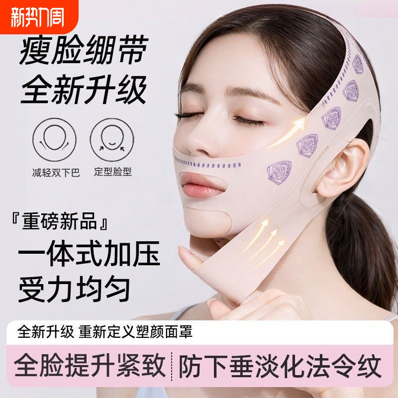 瘦脸绷带脸部提拉紧致神器面罩V脸法令纹下垂提升睡眠面雕双下巴