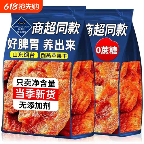 倒蒸苹果干山东烟台泡水三蒸三晒无糖无添加零食厚切原味水果健康