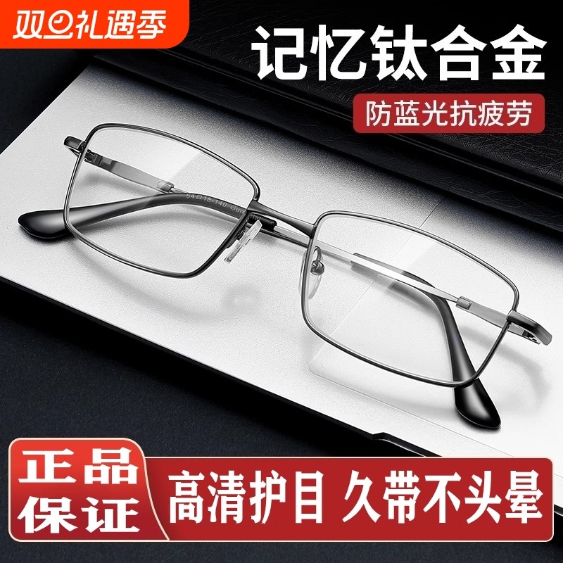 正品钛合金高档品牌老花眼镜男士中老年防蓝光抗疲劳护目老花镜男