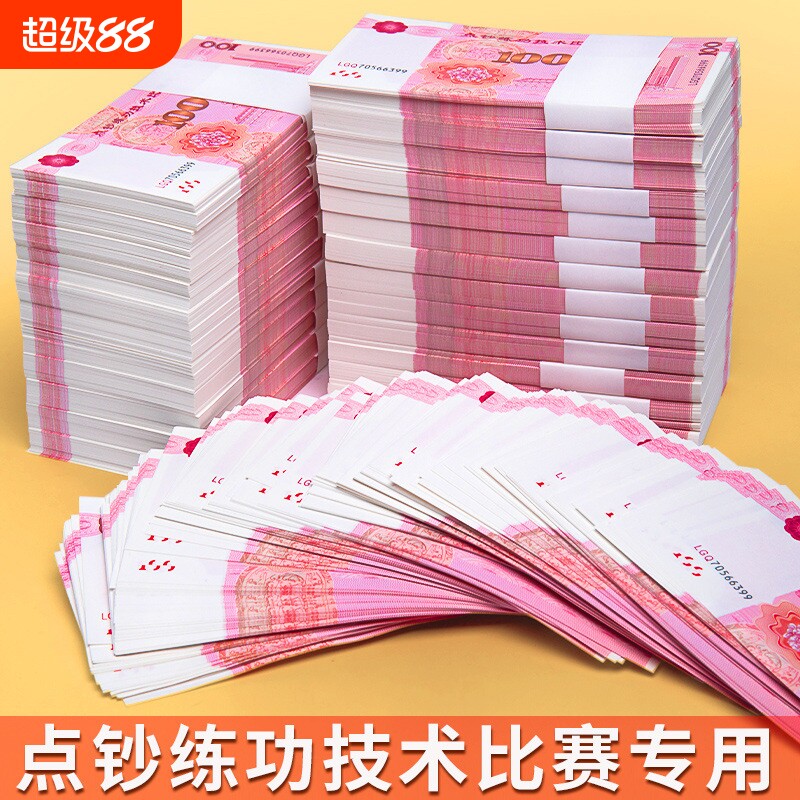 100元银行练功券练功钞人民币道具钞票整捆练习技能点钞券练习点钞比赛专用一百元点钞卷比赛道具钱影视拍摄 - 实物图