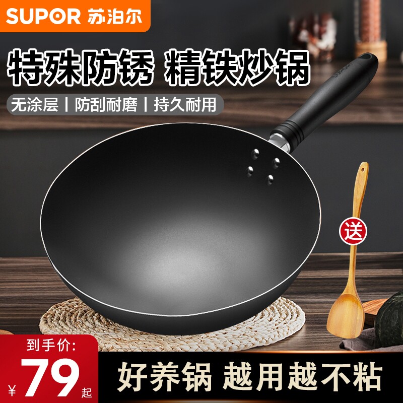 苏泊尔铁锅无涂层家用炒菜锅防粘传统老式精铁炒锅煤气燃气灶专用