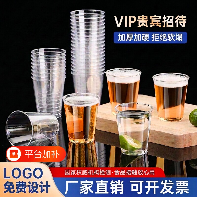 一次性杯子茶杯航空杯食品级加厚太空杯水杯酒杯水晶白酒加硬招待
