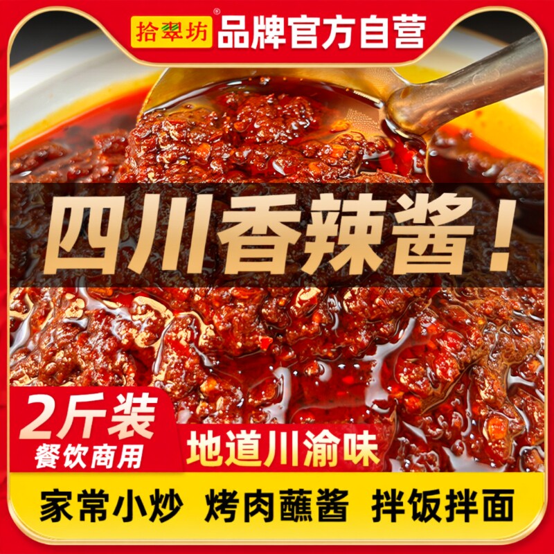 辣椒酱四川香辣酱拌饭拌面香辣下饭酱特产调料小炒豆豉烤鱼麻辣