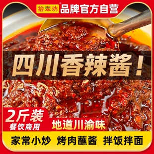 辣椒酱四川香辣酱拌饭拌面香辣下饭酱特产调料小炒豆豉烤鱼麻辣