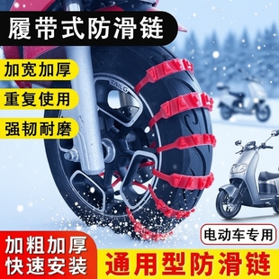 防滑链电动车三轮车电瓶摩托车轮胎神器防滑扎带雪地链条牛筋尼龙