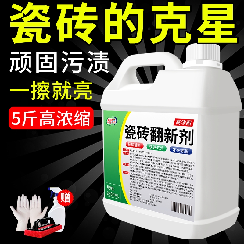 强力瓷砖清洁剂|超5000次加购