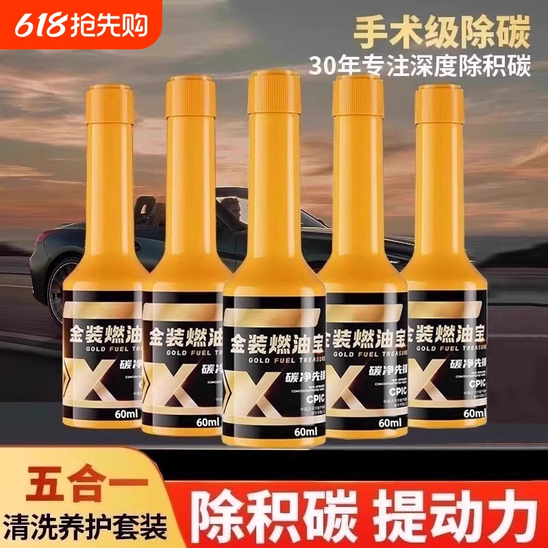 汽车除积碳燃油宝发动机系统强力清洗剂车清洗加油油路汽油添加剂