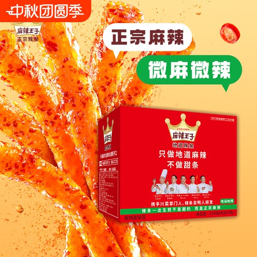 麻辣王子辣条零食礼盒麻辣小吃休闲小儿时麻辣条解馋辣味微辣健康