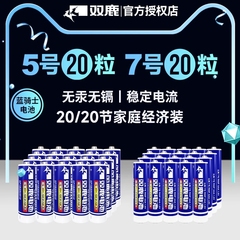 双鹿碳性干电池5号7号正品包邮五号七号混合装儿童玩具正品AA普通电池批发1.5V空调电视遥控器鼠标挂钟AAA