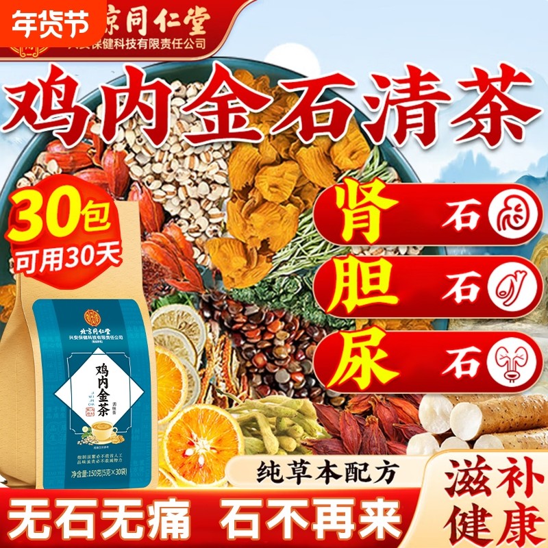 石清茶官方旗舰店正品鸡内金茶化石碎石溶石肾结排胆结石饮品调理