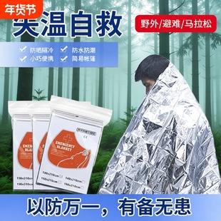 户外应急救生毯保温毯雨衣防寒防冻加厚超厚急救毯便携物资专业级