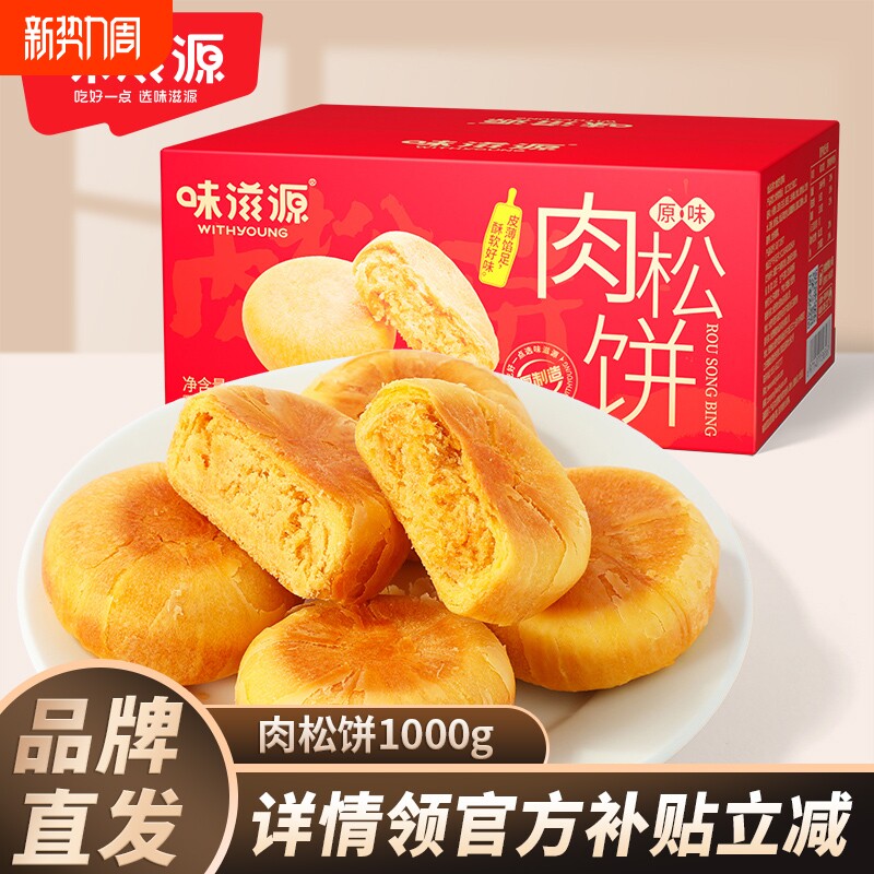 味滋源肉松饼整箱批发点心糕点特产休闲零食吃货网红食品解馋小吃
