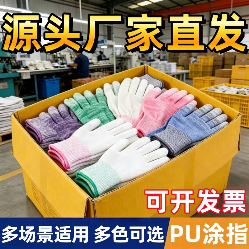 PU涂指劳保防护手套薄款尼龙耐磨防滑建筑工作干活防静电乳胶园艺