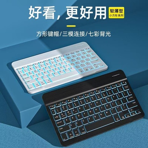 手机平板无线蓝牙键盘背光键盘