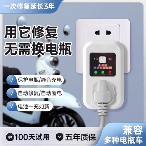 电动车电瓶修复器修复神器激活电瓶延长电池寿命脉冲修复锂铅酸