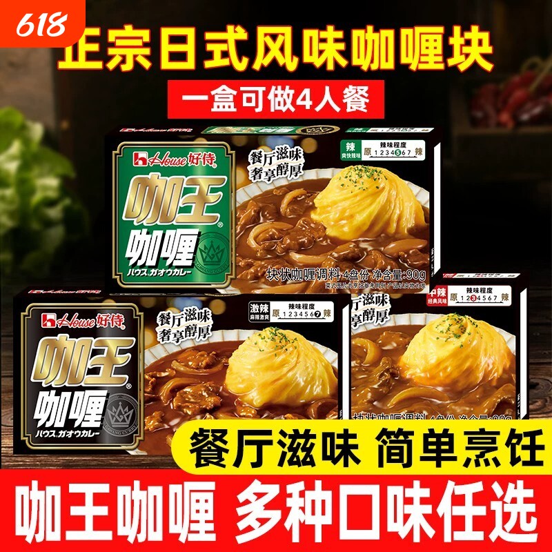 好侍咖王咖喱块咖喱鸡肉料理包日式家用激辣味中辣黄咖喱酱速食
