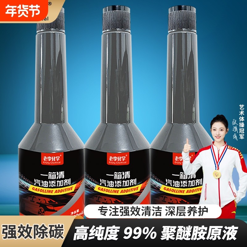 老李化学一箱清燃油宝汽油添加剂发动机除积碳油路清洗正品 3瓶,汽车零部件/养护/美容/维保,汽油添加剂,淘宝优惠券,粉丝福利购,淘宝优惠卷