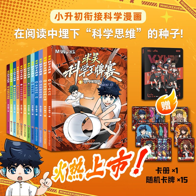 新书上市】米吴科学王牌赛第一辑第二三辑全套12册漫画书儿童科普类读物小学生物理化学启蒙趣味百科实验知识大冒险正版书籍阅读 - 实物图