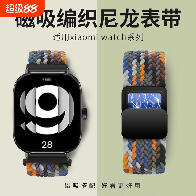 适用红米watch4表带redmiwatch4手表腕带智能小米手环8pro编织磁吸代夏天运动男生女生替换配件硅胶尼龙卡扣图片