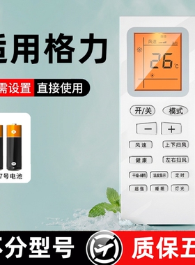 适用格力空调遥控器通用原装y502k原厂yapof8yapof15/yapof3小金豆Q力解码品悦悦风免设置