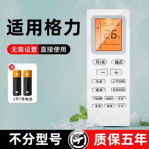 【免设置直接用】适用格力空调
