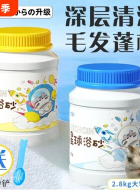 【热销榜TOP】抑菌除臭仓鼠浴沙