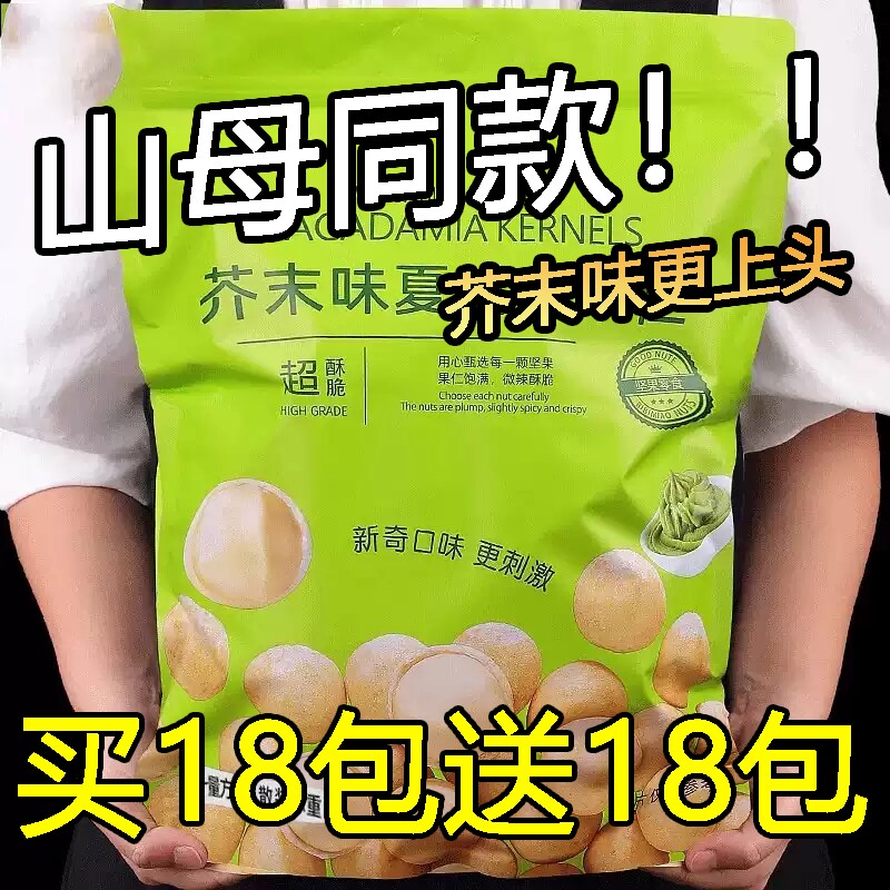 特价芥末味零食夏威夷果仁600g网红爆款小包装休闲坚果干解馋好吃