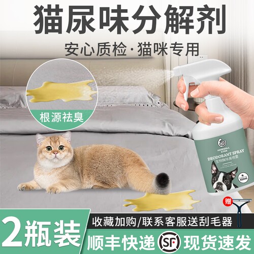生物酶猫尿除臭喷雾|447人收藏