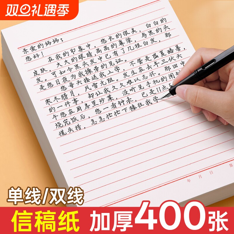 信纸稿纸信笺纸信签纸入团申请志愿书信专用纸用手写信入党党员材料草稿本横格横线红色a4信封双线单线标准