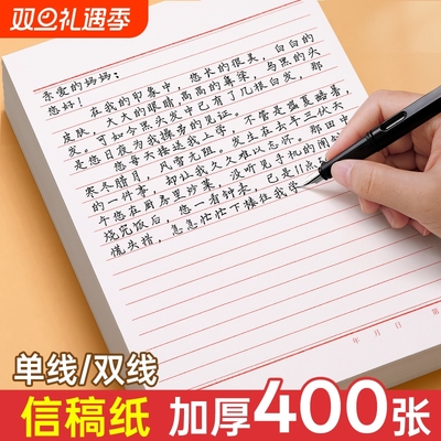 信纸稿纸信笺纸信签纸入团申请志愿书信专用纸用手写信入党党员材料草稿本横格横线红色a4信封双线单线标准