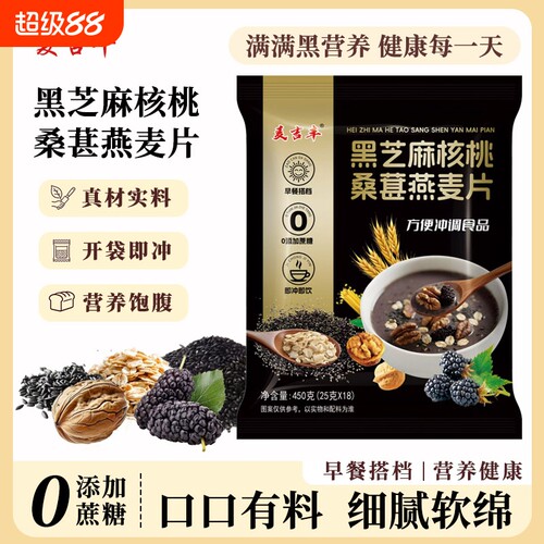 黑芝麻核桃桑葚燕麦片独立包装冲饮即食麦片代餐谷物燕麦早餐袋装