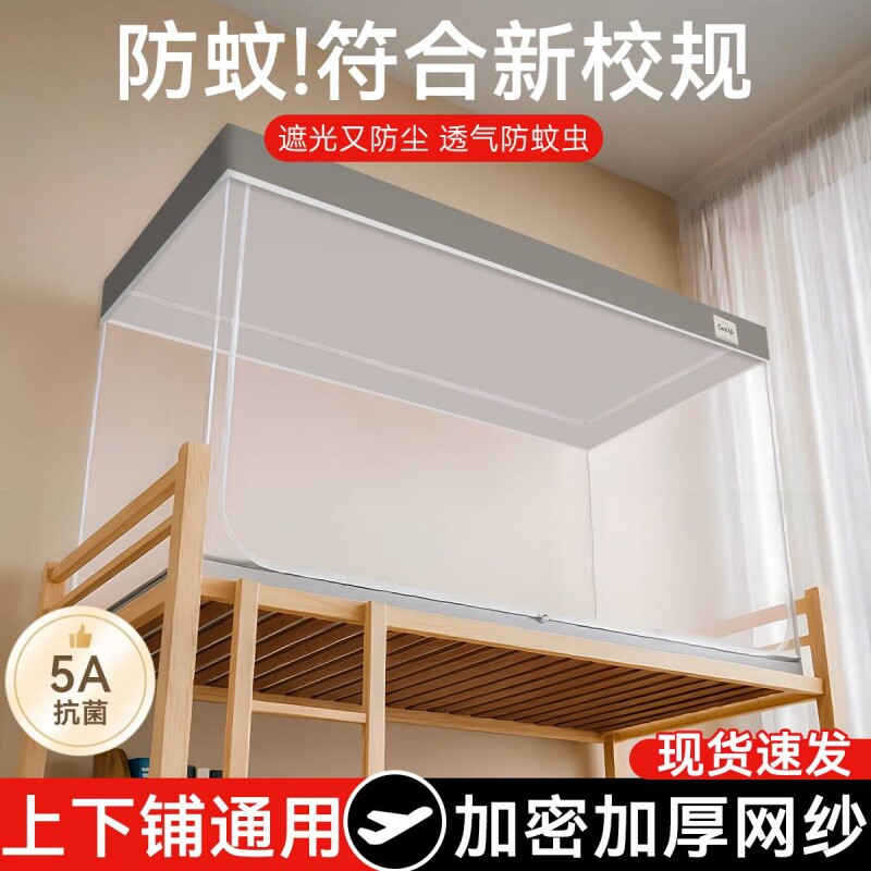 学生宿舍蚊帐加厚支架防尘免安装一体式透气防蚊网纱上下铺可伸缩
