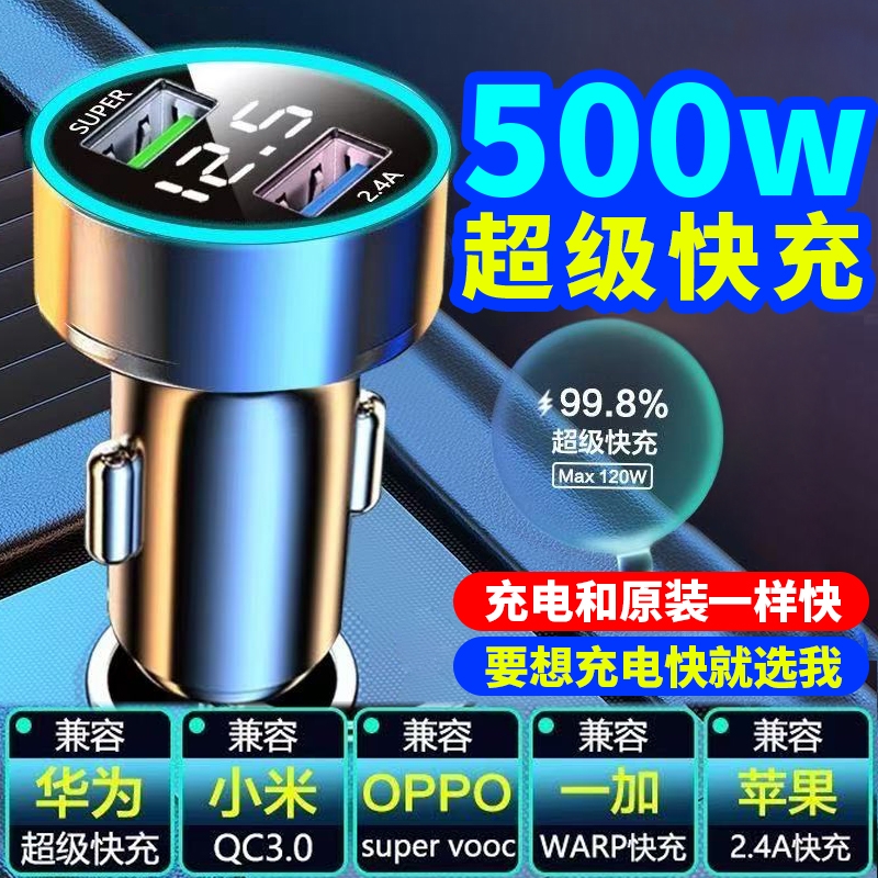 车载充电器手机超级快充