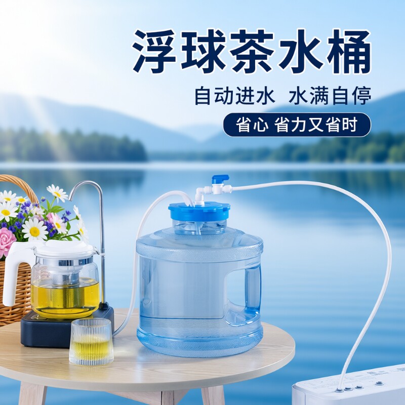 净水器自动上水装浮球水满自动停储水桶家用纯净饮水桶折叠手提桶