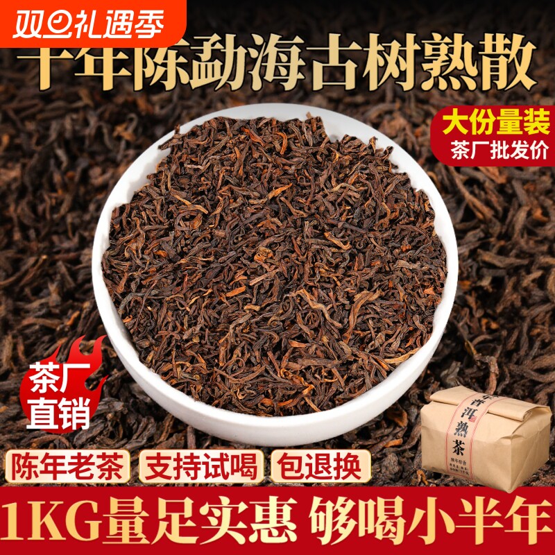 普洱茶熟茶散茶十年以上云南勐海古树茶熟普洱散装口粮茶叶自己喝