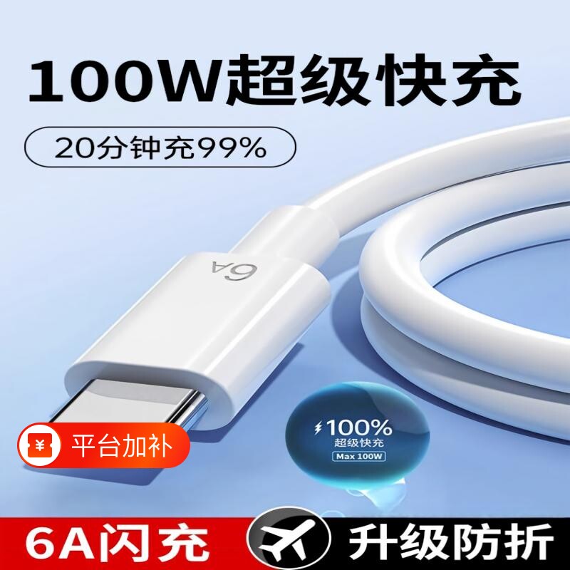 数据线充电线100W正品6A超级闪充type-c接口60pro+/50/一拖二四合一66W原手机插头套装50p40p30p70Nova