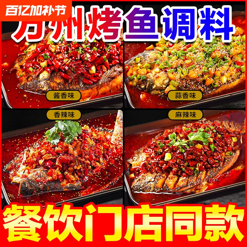 重庆万州烤鱼调料商用纸包鱼专用料包麻辣烤鱼酱香辣酱料正底料宗