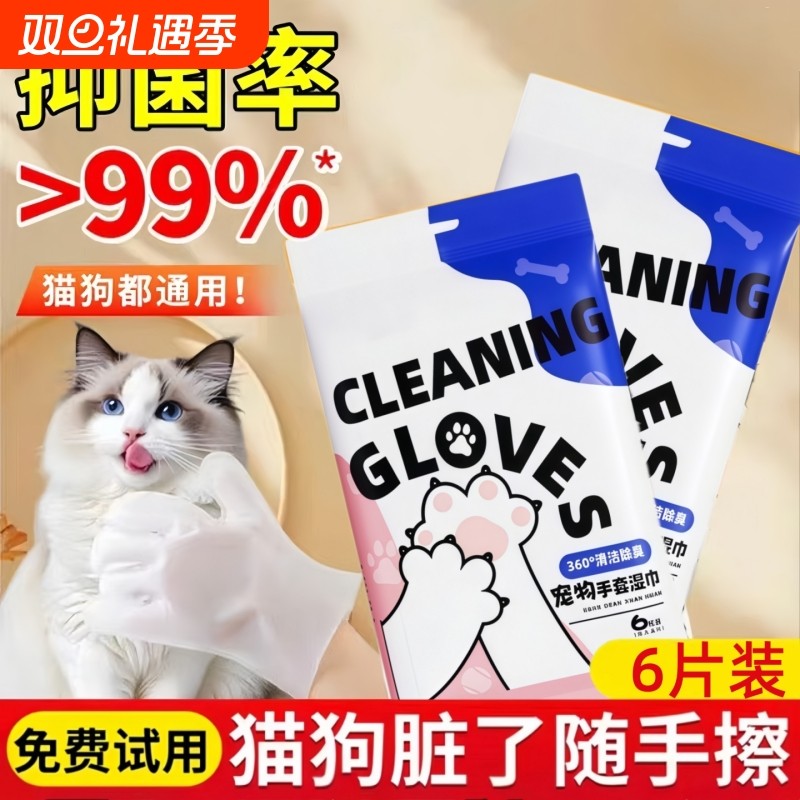 宠物免洗手套猫咪狗狗湿巾专用免洗澡干洗神器清洁用品除臭湿纸巾
