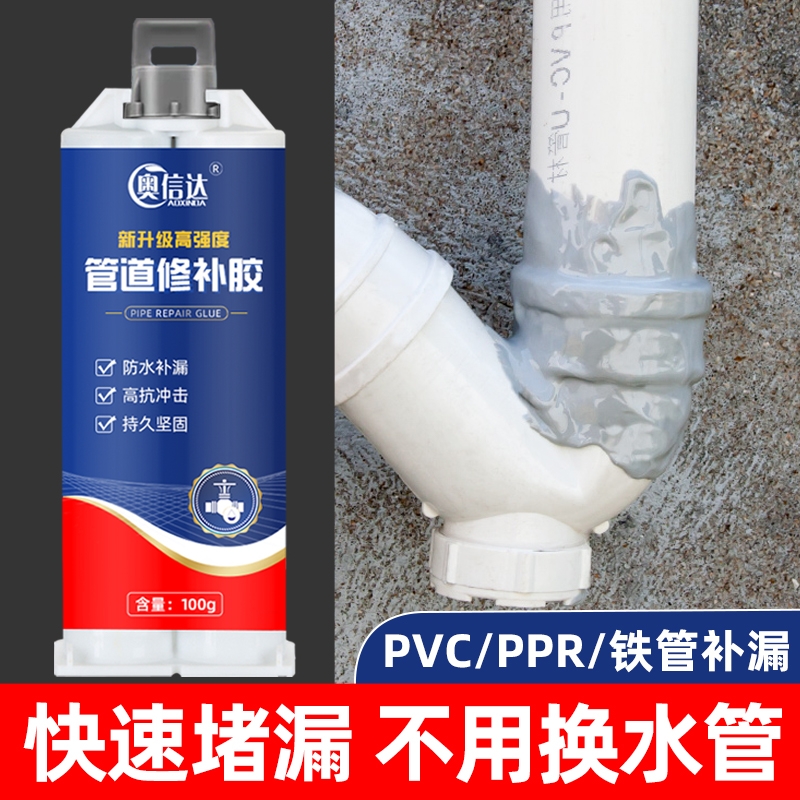 水管补漏ab胶铸铁管塑料pvc暖气片漏水修补管道防水厨房下水道