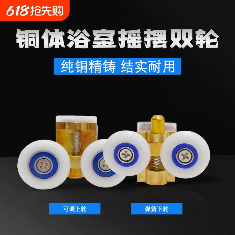 淋浴房浴室滑轮玻璃推拉移门老式滚轮配件轨道吊轮轮子底部圆弧