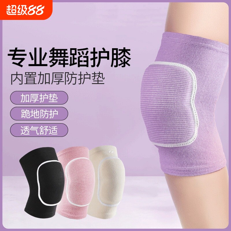 舞蹈护膝跳舞专用女膝盖垫跪地儿童运动护套爵士护具防摔骑车专业