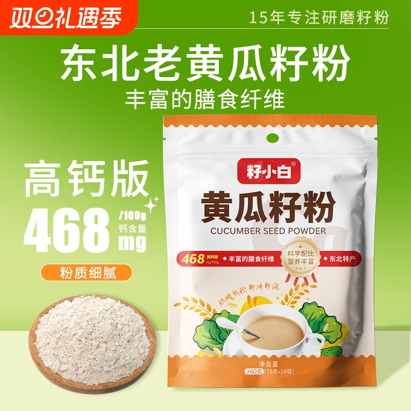 籽小白黄瓜籽粉高钙360g*4袋 东北老旱黄瓜籽熟粉营养代餐冲饮